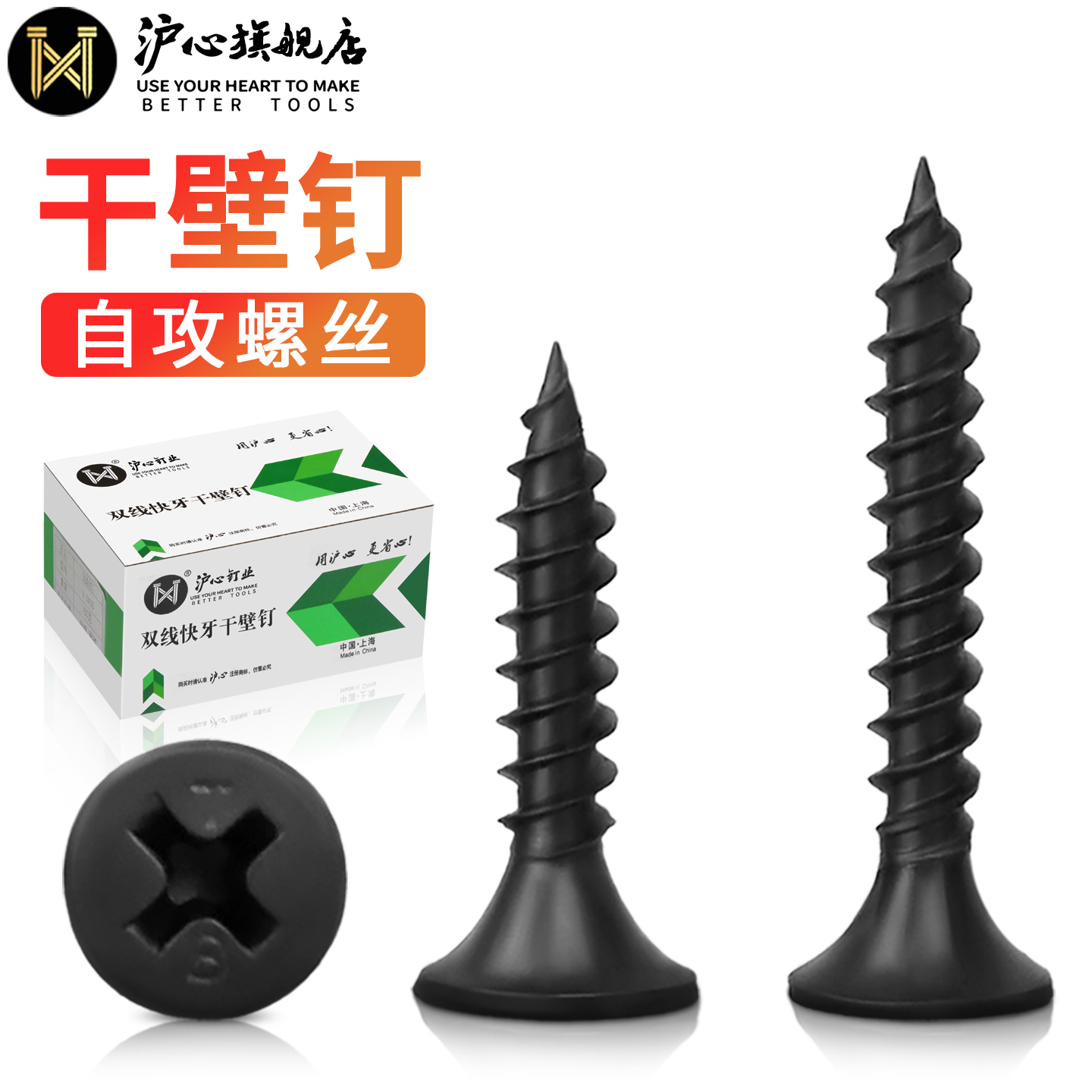 沪心高强度干壁钉自攻螺丝十字沉头木螺丝石膏板螺丝钉自攻螺钉M3.5 黑色M3.5*16(约665支/盒)