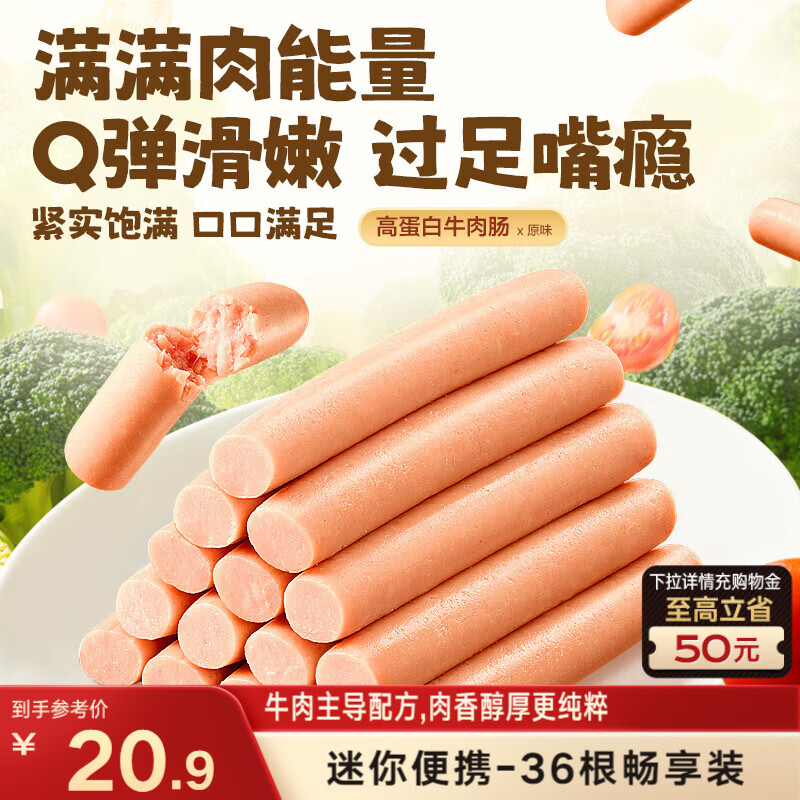 三只松鼠DHA高蛋白牛肉肠288g/袋仅需6.9元，健康解馋儿童早餐首选