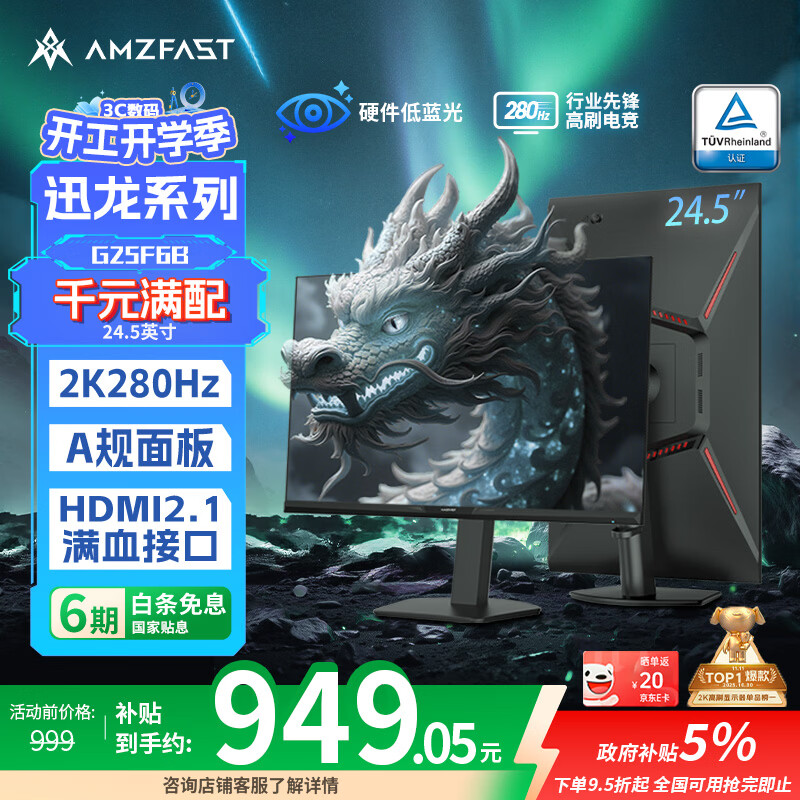 AMZFAST 24.5英寸 2K 280Hz电竞显示器 HDR400硬件低蓝光 450nit FastIPS 三角洲游戏电脑屏幕 迅龙G25F6B