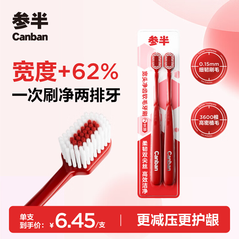 参半轻灵宽头软毛牙刷减压护龈清洁深洁齿缝高密植毛成人双支装