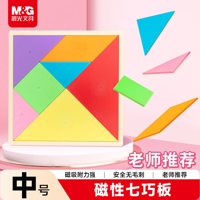 晨光（M&amp;G）文具儿童益智磁性七巧板拼图中号同步教材几何图形认知启蒙幼儿园益智教学用具 开学必备文具