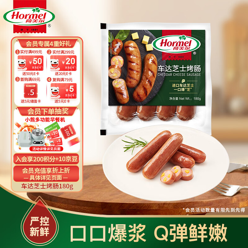 荷美尔（Hormel）车达芝士烤肠180g 香肠爆汁脆皮肉肠 热狗肠烧烤炸锅食材