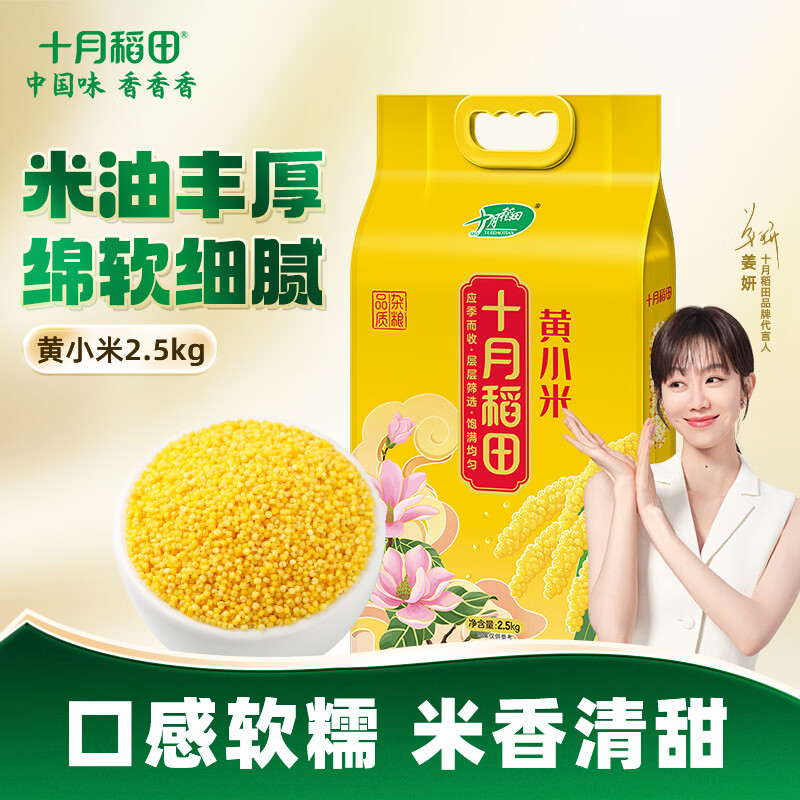 十月稻田黄小米5斤，Plus会员仅需20.4元