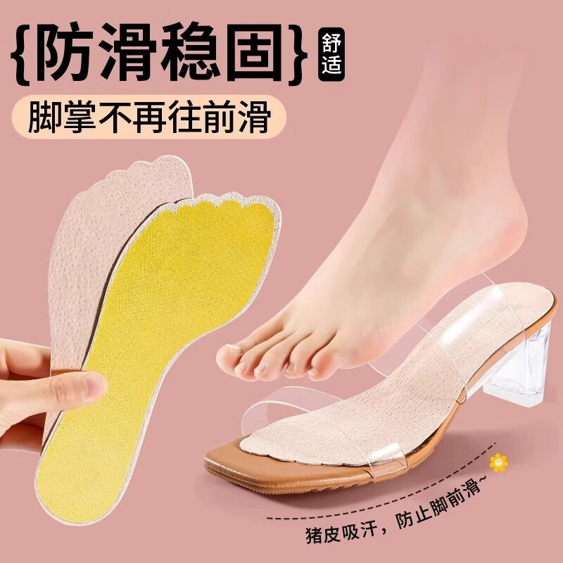 朋意凉鞋垫夏天自粘吸汗防臭防滑贴高跟鞋猪皮女夏季薄款光脚不粘鞋 37-38码