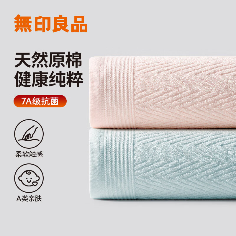 无印良品7A抗菌毛浴巾100%纯棉新疆长绒棉加大加厚男女浴巾吸水不掉毛速干 新款抗菌纯棉毛巾【蓝色+粉色】