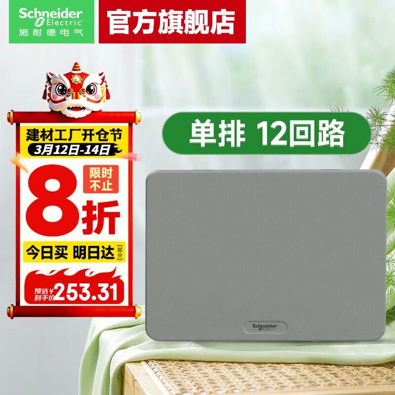 施耐德配电箱 天朗系列暗装家用电箱 空开强电箱 暗装灰色门 单排 8回路 单排 12回路