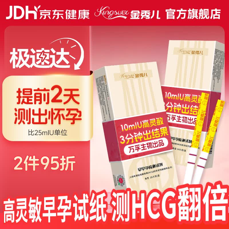 金秀儿早孕试纸10条 验孕棒早早孕 高精度hcg翻倍检测 备孕排卵验孕试纸