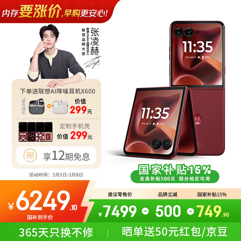 Motorola/Ħ������ razr 60 Ultra �ֻ� 4.0Ӣ��AI���� �������� 16GB+1TB 6211.61Ԫ