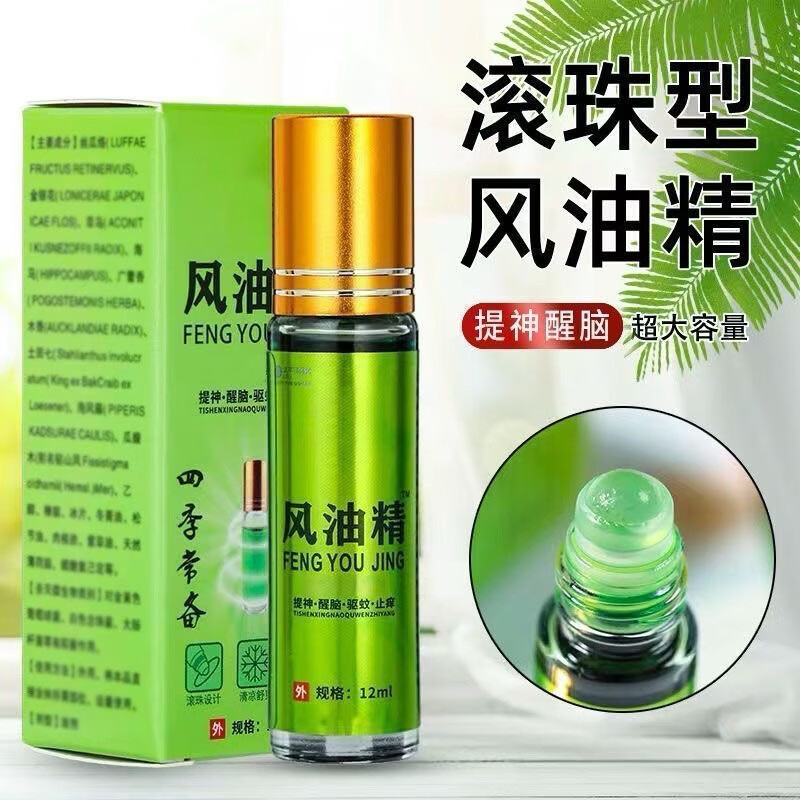 滚珠风油精老牌子清凉提神驱蚊止痒醒脑叮咬抑菌液防困防晕车 三瓶