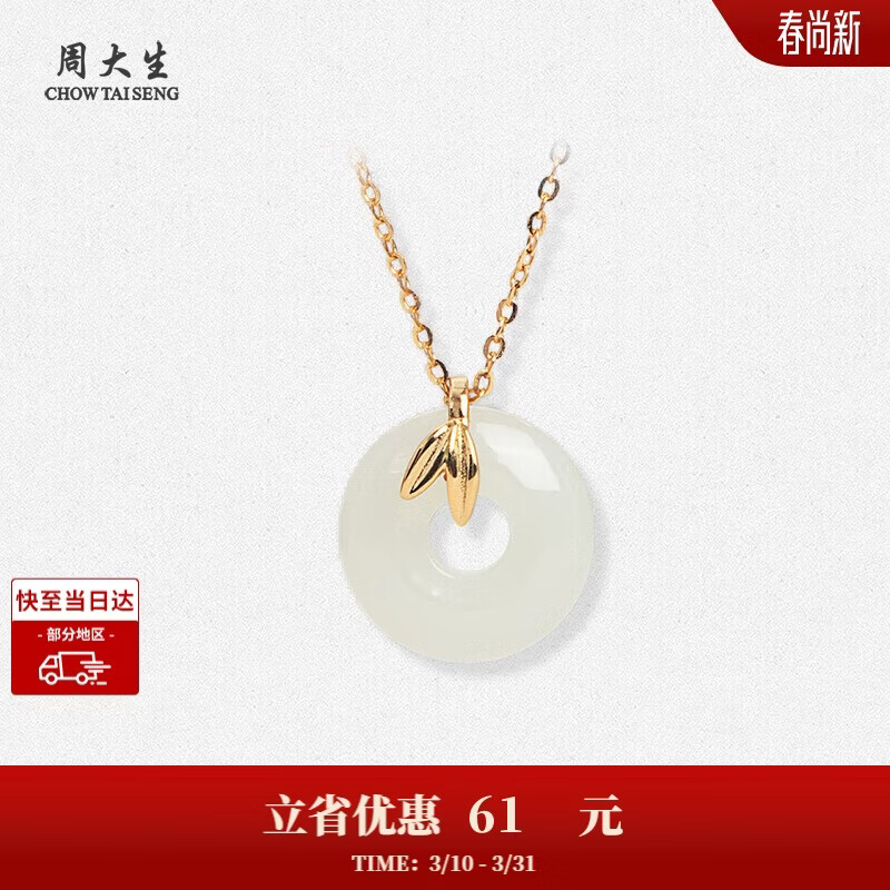 周大生【生日礼物】平安扣和田玉项链女生新中式国风锁骨链送女友
