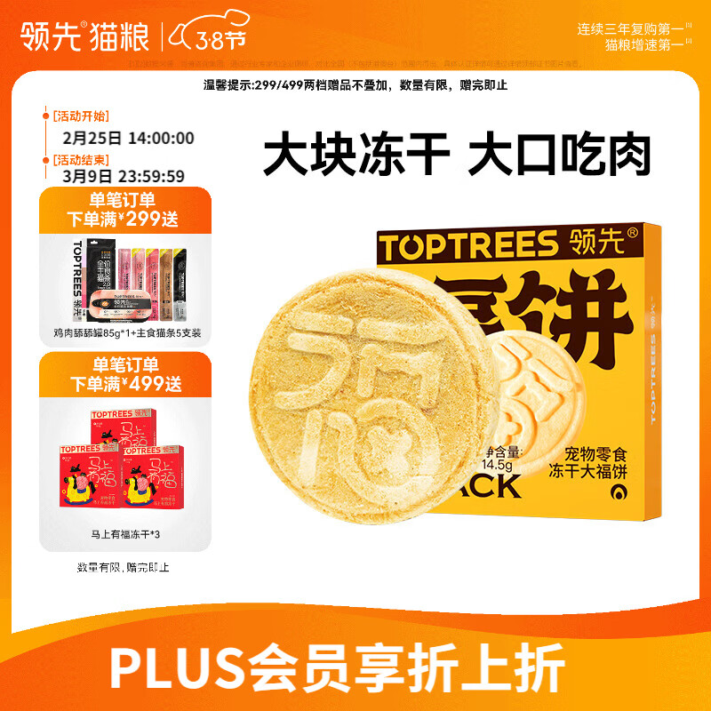 领先冻干大福饼猫狗通用宠物零食纯肉冻干鸡胸肉蛋黄