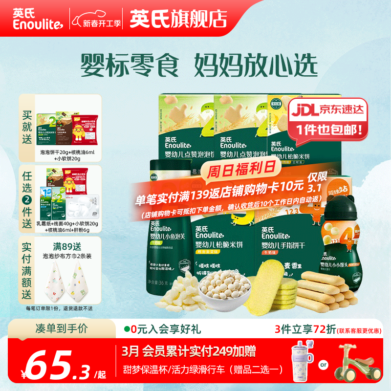 英氏婴标零食婴幼儿宝宝儿童零食面条点赞饼干松脆米饼 2-4阶丰富味蕾零食*7件