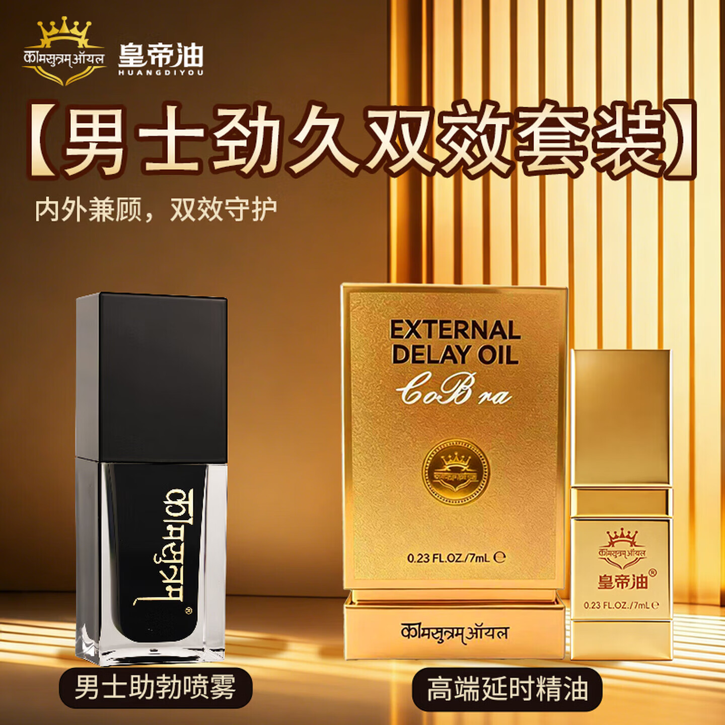 百臻堂延时精油喷剂印度进口神油可舔不麻延时喷雾持久廷时延迟成人用品 【男士劲久套装】延时精油+助勃喷雾 房事助爱情趣工具啪啪胶硬久射不龟头脱敏感早泄