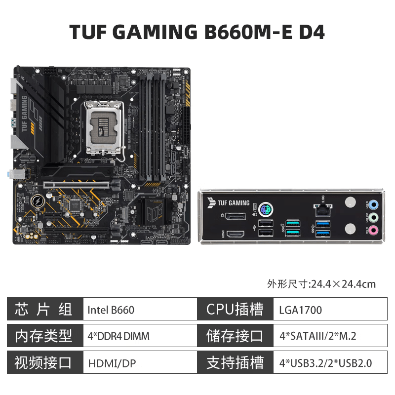 华硕a豆库存工包华硕TUF B660M-PLUS主板电竞游戏主板支持12/13/14代CPU 华硕TUF B660M-E D4