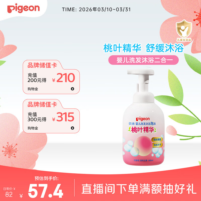 贝亲（Pigeon）洗发水沐浴露 含桃叶精华 婴儿洗发沐浴二合一 500ml IA209