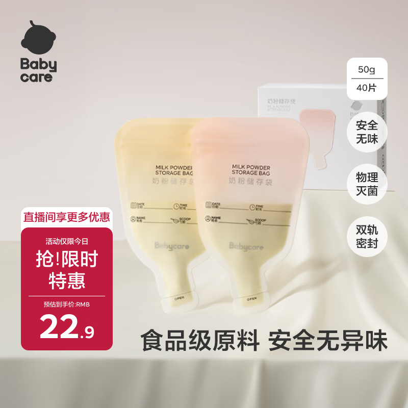 babycare婴儿一次性奶粉袋宝宝便携储存大容量分装奶粉袋-普通款40片50g