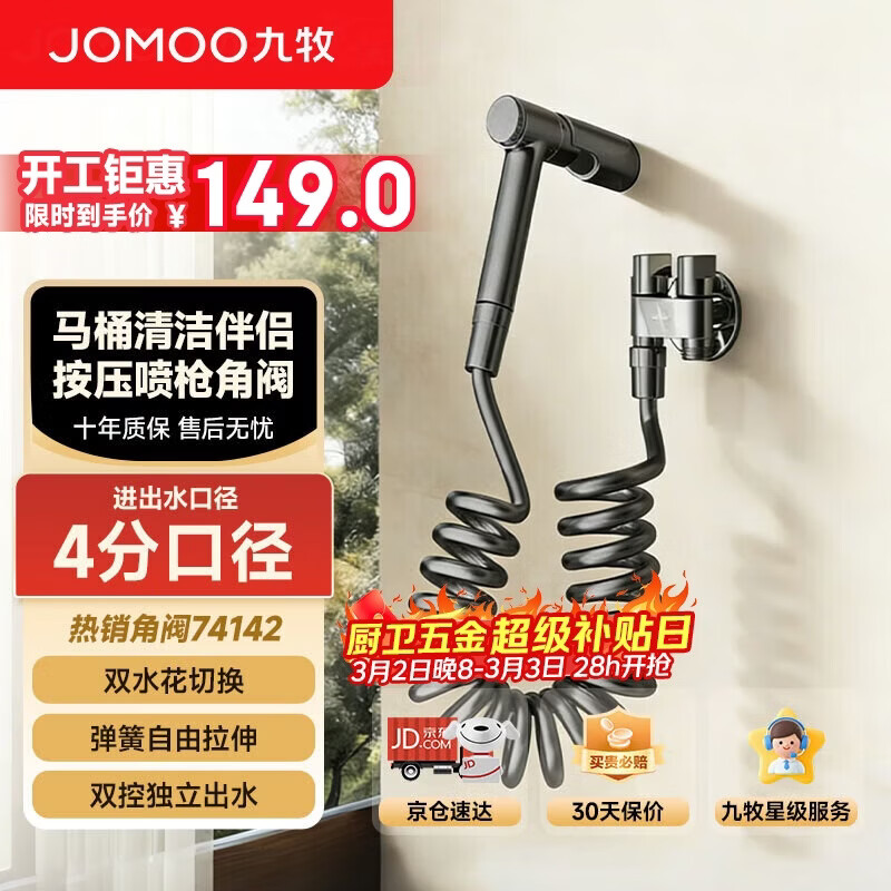 九牧角阀马桶喷枪套装黄铜双控独立出水大流量增压一进二出枪灰74142