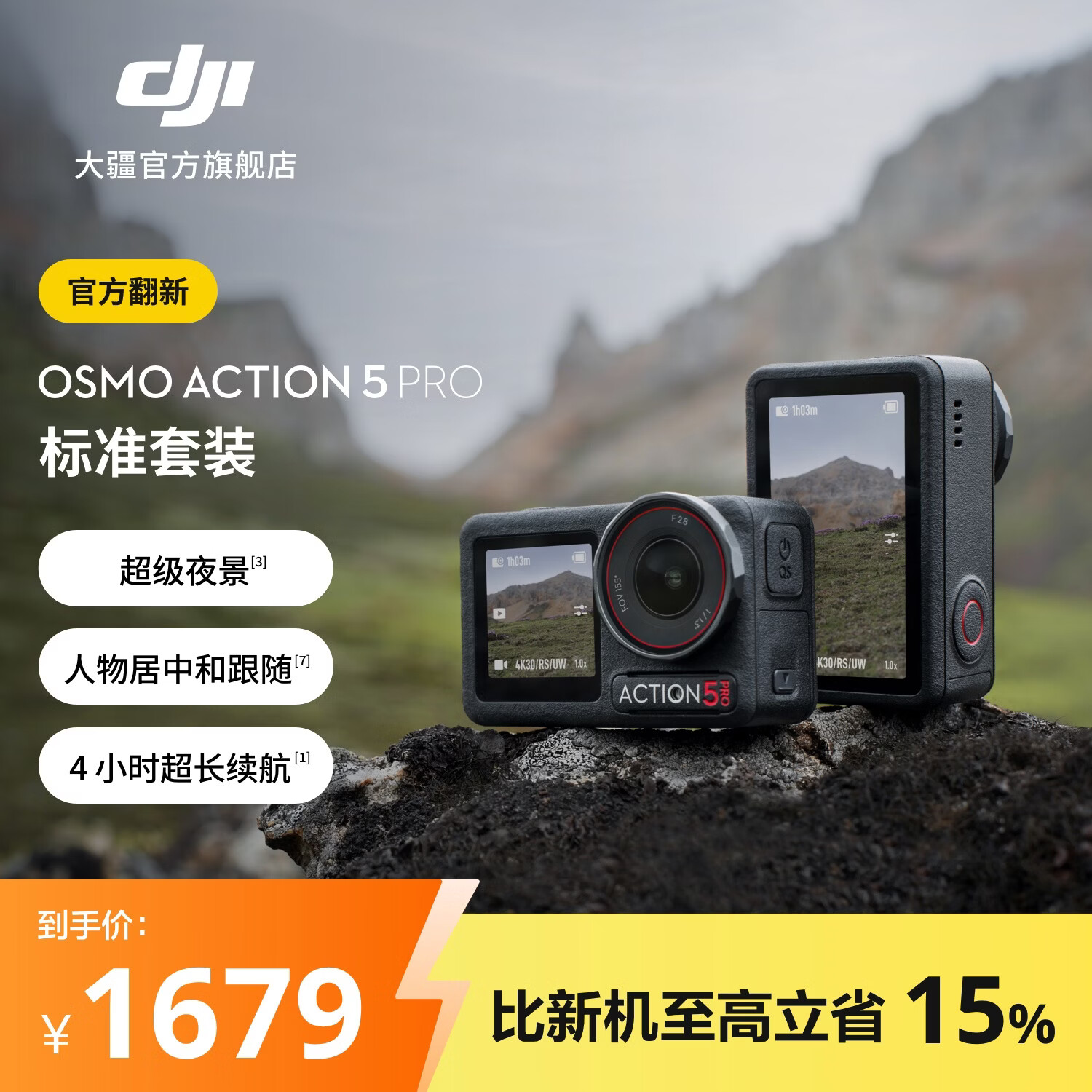 大疆 【官方翻新机】Osmo Action 5 Pro 超旗舰画质运动相机 户外摩托骑行潜水徒步vlog便携式4K摄像机 标准套装