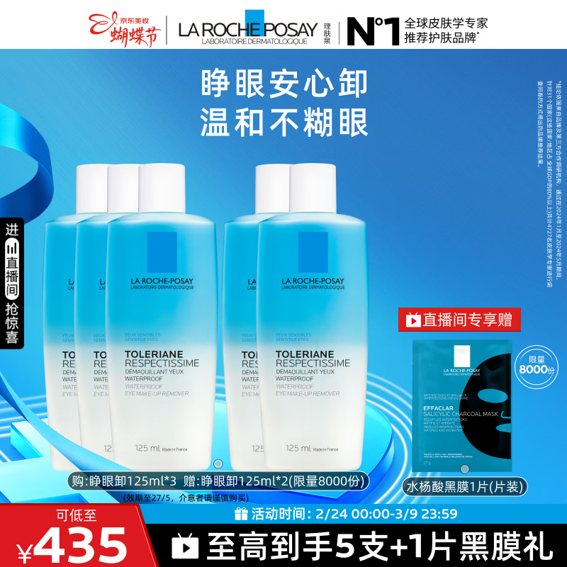 理肤泉特安眼唇卸125ml*3支装面部眼唇温和清洁卸妆水敏感肌38节礼物