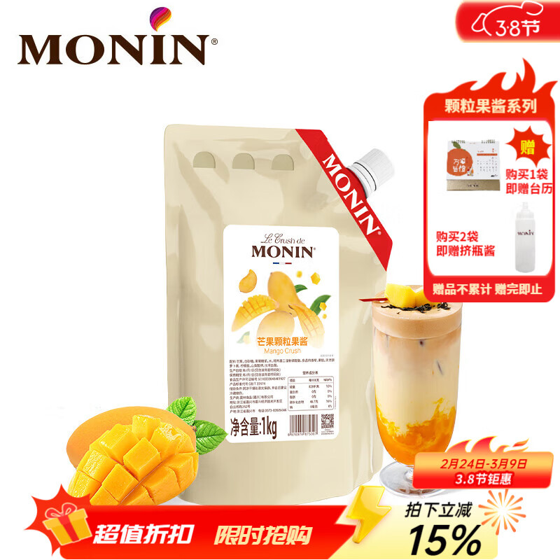 莫林(MONIN)【新品】草莓顆粒果醬1KG多風味沖飲原料烘焙氣泡水奶茶西點 芒果顆粒果醬
