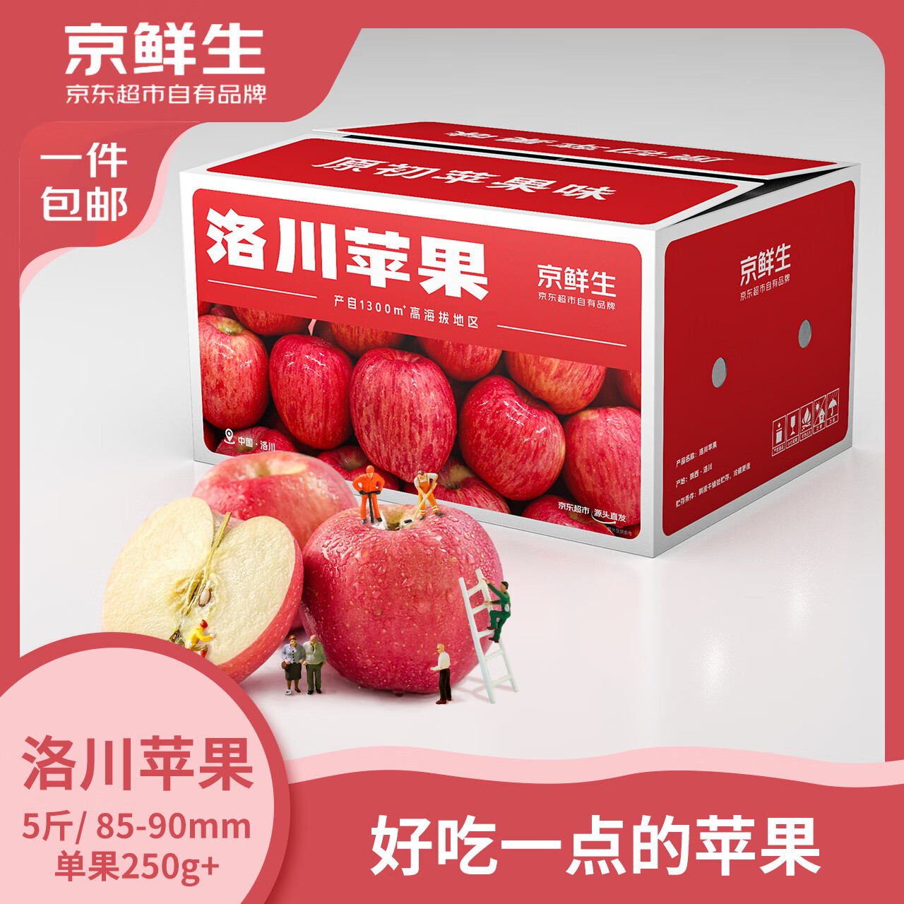 京鲜生 陕西洛川红富士苹果 净重5斤85-90mm 单果250g+新鲜水果源头直发