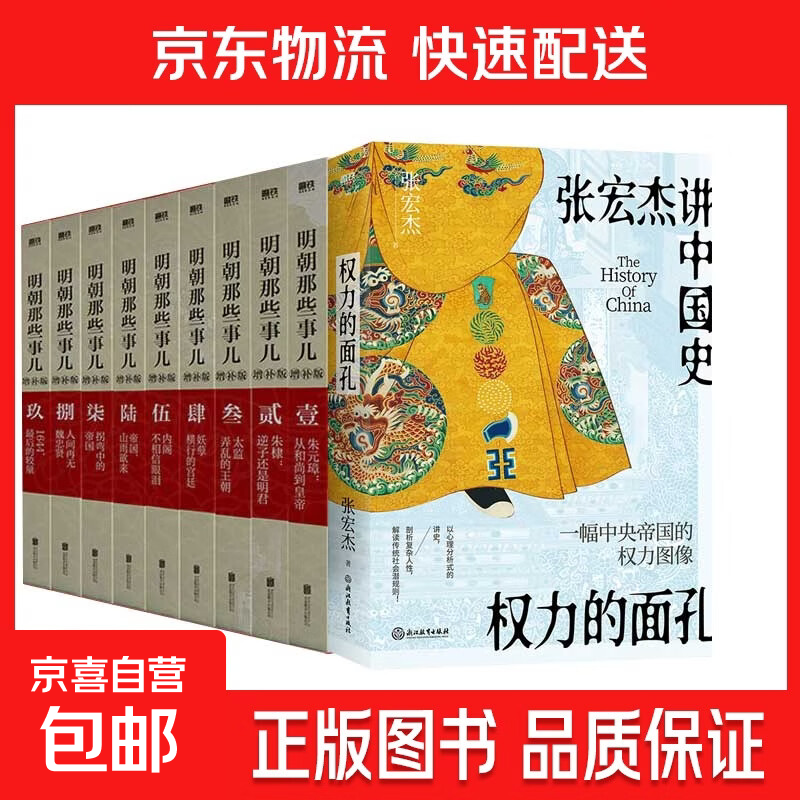【加厚纸箱发货】明朝那些事儿增补版 当年明月 明朝套装 崇祯张居正 磨铁图书正版书籍 直营速发 正版 明清历史 明朝那些事儿增补版.第1部 2021版 历史文学万历十五年资治通鉴历史的温度 自选 全1