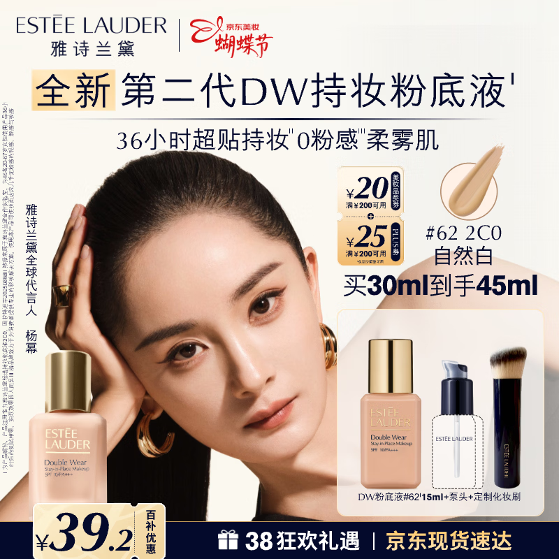 雅诗兰黛DW持妆粉底液62#2C0冷调自然色30ml控油遮瑕化妆品礼盒生日礼物