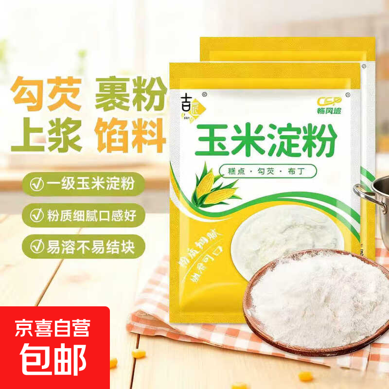 玉米淀粉家用勾芡做泥烘焙生粉纯正栗粉雪梅娘粉家用蛋糕粉嫩肉粉 玉米淀粉200g*1袋
