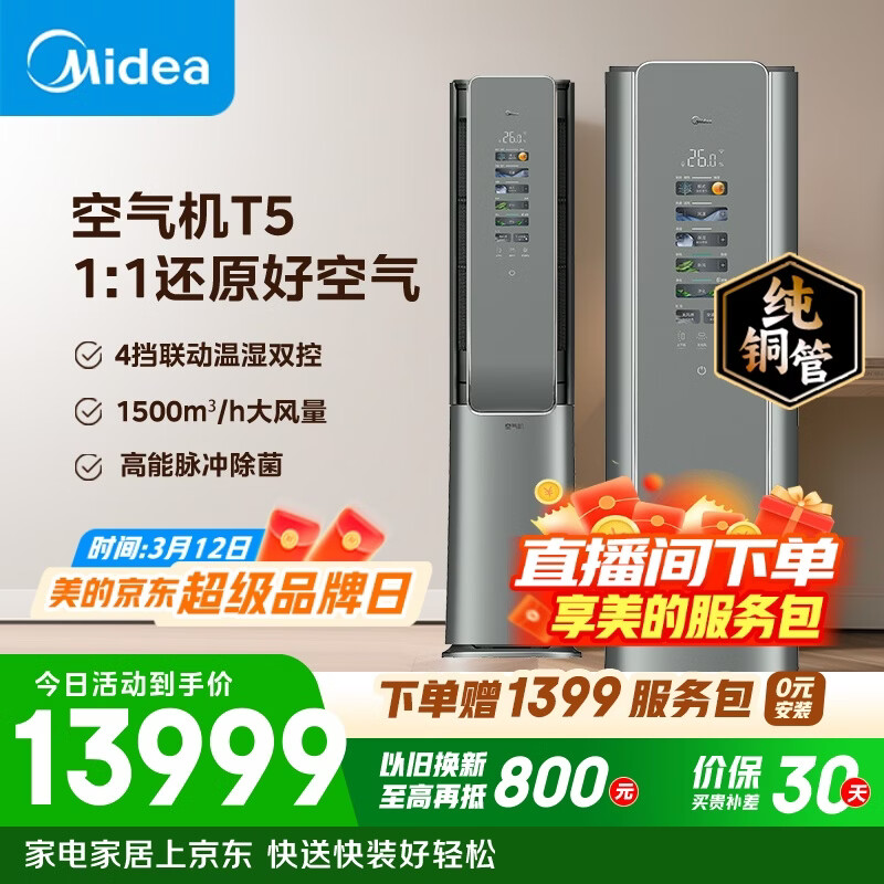 midea/���� ������ 3ƥ �յ� KFR-72LW/T5  12401.17Ԫ