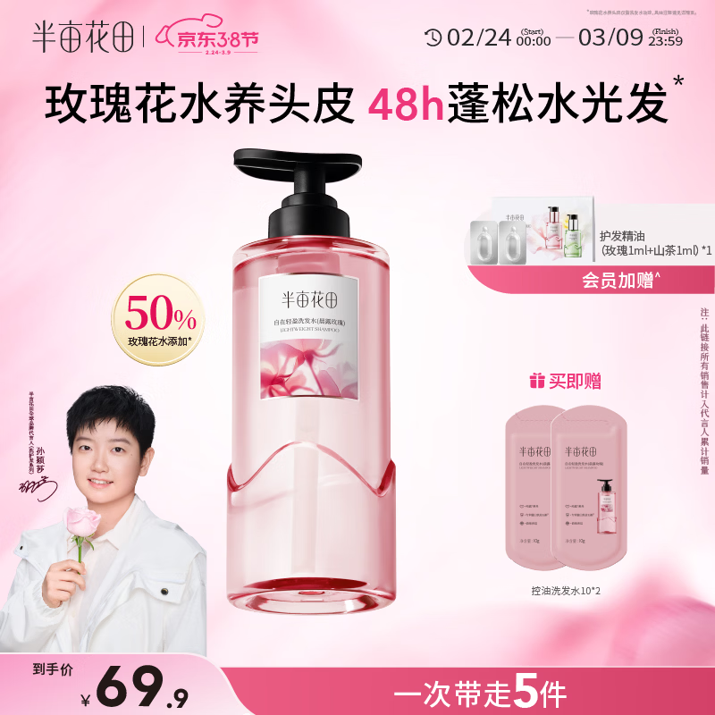 半亩花田【孙颖莎】鲜花洗发水控油蓬松高颅顶持久留香头膏去油男女士500g