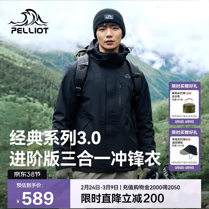 伯希和（Pelliot）【山野经典3.0】冲锋衣三合一男女春秋保暖外套115301054黑L