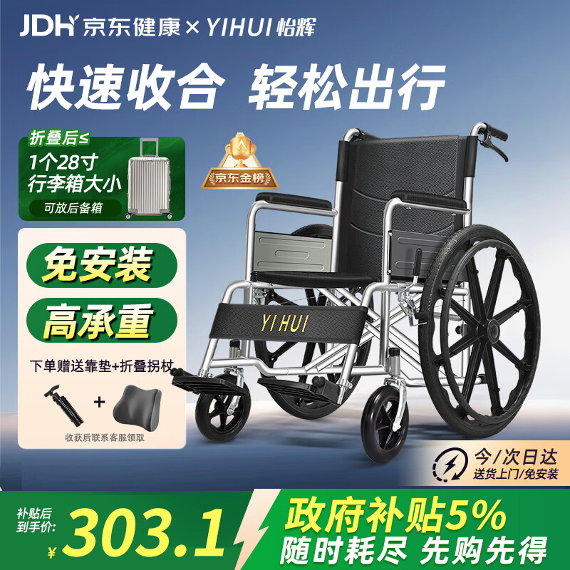 怡辉（YIHUI）轮椅轻便可折叠老人专用出行便携式年轻人骨折小型手动老年代步车