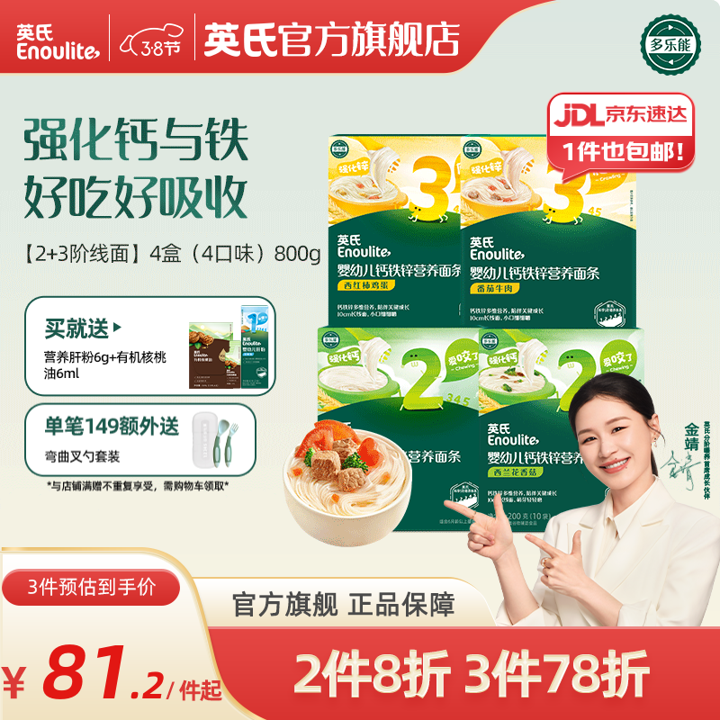 英氏婴儿面条宝宝辅食面条婴幼儿碎碎面粒粒面多乐能系列 【婴标7-12月+】线面4盒钜划算