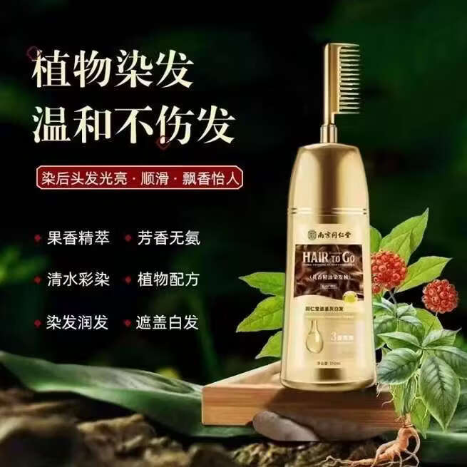 南京同仁堂同仁堂孕妇哺乳期可用染发剂纯天然植物染膏自己在家梳子不粘头皮 栗棕色510ml（可盖少量白发）