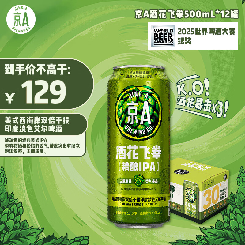 京A酒花飞拳精酿IPA 500ml*12罐整箱美式精酿啤酒  元宵节送礼