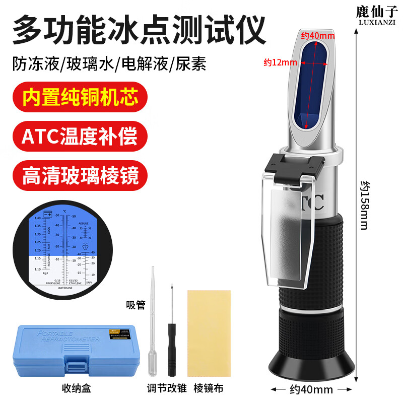 鹿仙子防冻液冰点检测仪车用尿素电瓶电解液比重计丙乙二醇浓度测试仪 【纯铜机芯】冰点测试仪