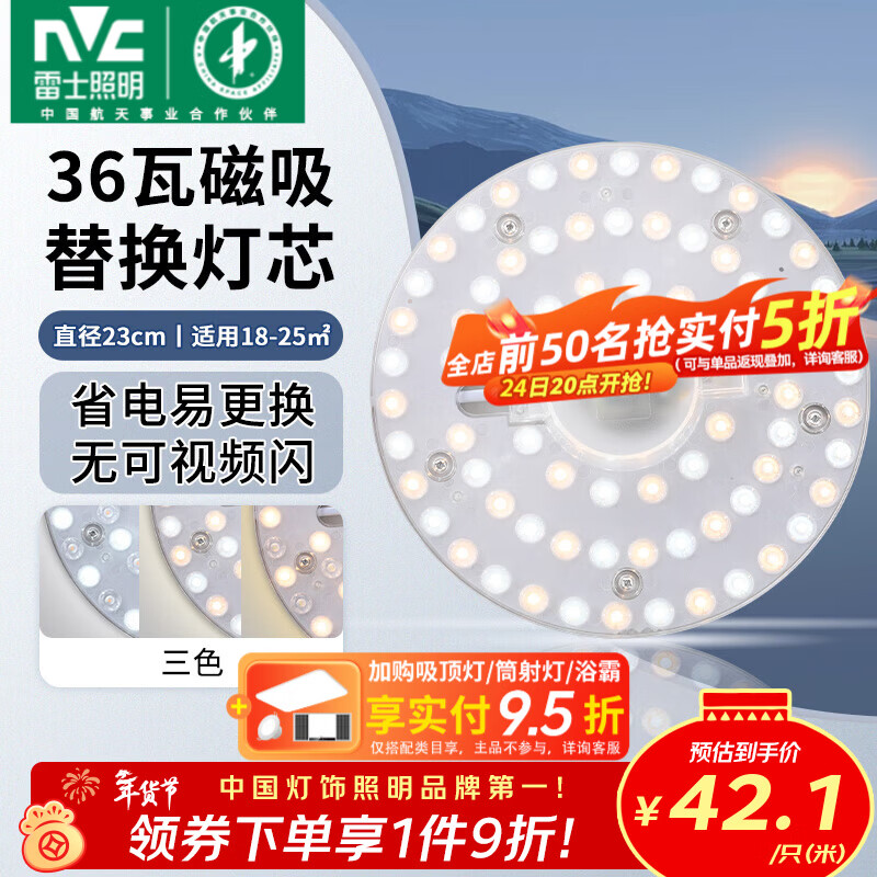 雷士(NVC)led燈盤吸頂燈替換燈芯燈板磁吸燈泡燈條貼片替換燈盤光源燈管 36W三色/建議18-25㎡(含接線柱)