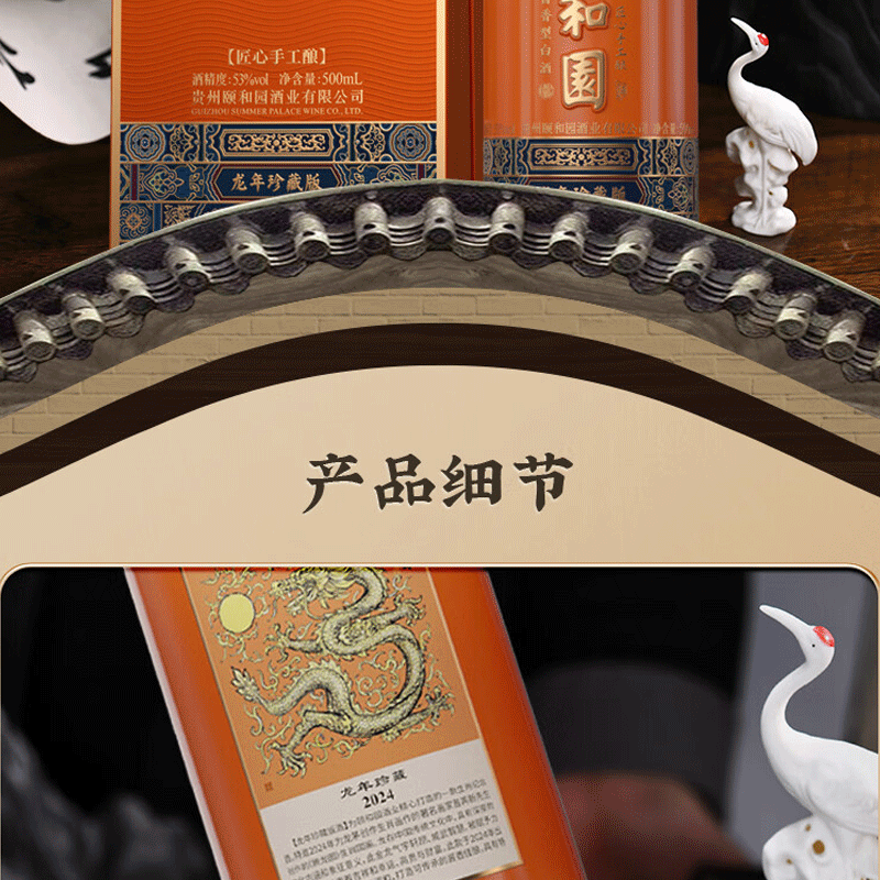 頤和園 颐和园白酒  53度500ml 酱香型白酒 礼盒装 53度 500mL 1瓶 2024年 龙酒（珍藏版） 