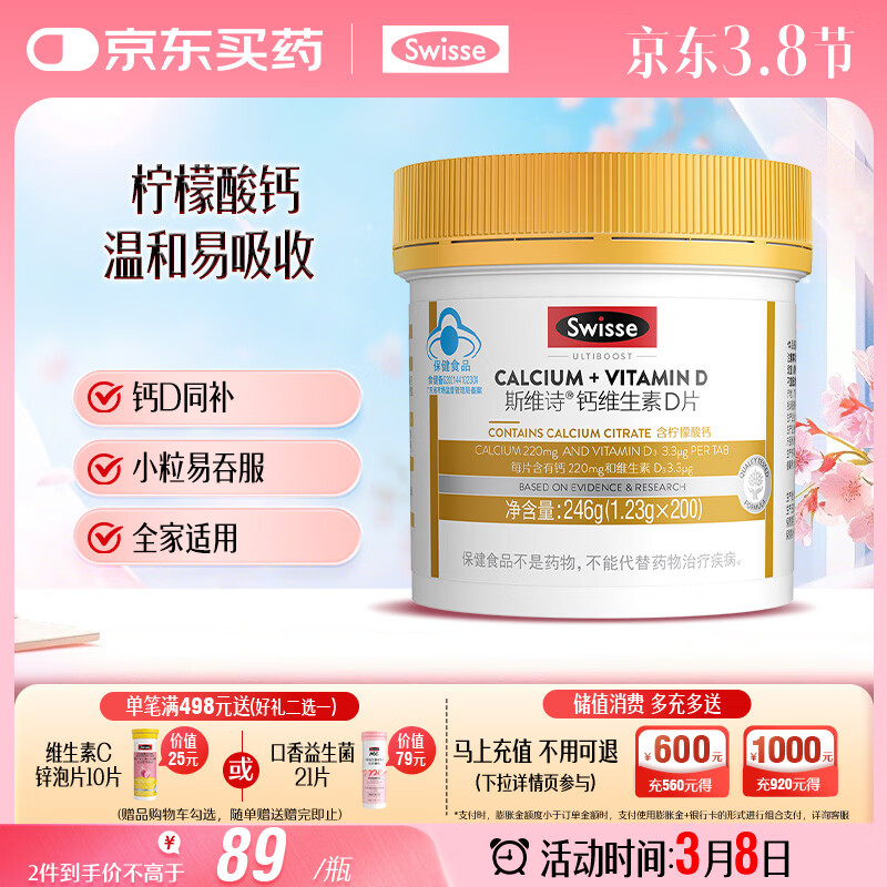 Swisse斯维诗 迷你钙维生素D片 柠檬酸钙好吸收 孕妇中老年人适用 200粒