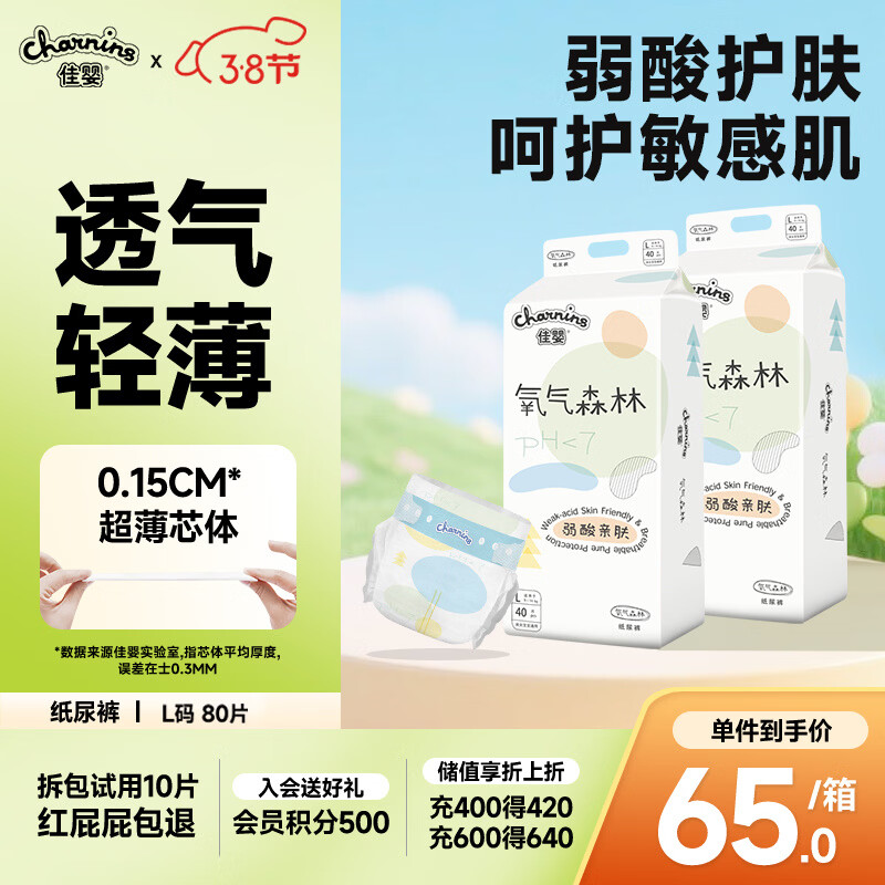 佳婴氧气森林纸尿裤L码80片（9-14KG）超薄婴儿尿不湿男女宝宝通用