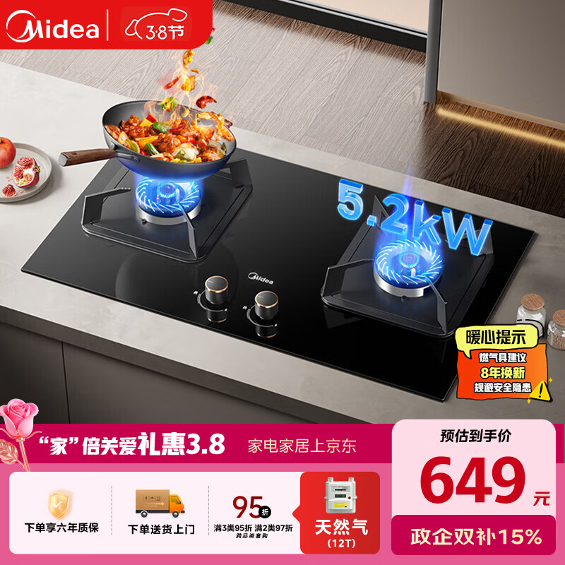 美的（Midea）【天然气】燃气灶 家用5.2kW猛火灶台嵌两用  64%热效率 可调节底盘 Q325-M 升级