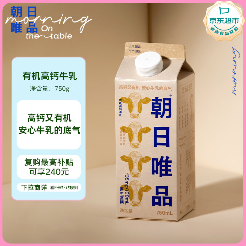 朝日唯品有机高钙牛乳750ml 3.8g优质乳蛋白 有机认证自有牧场营养牛奶