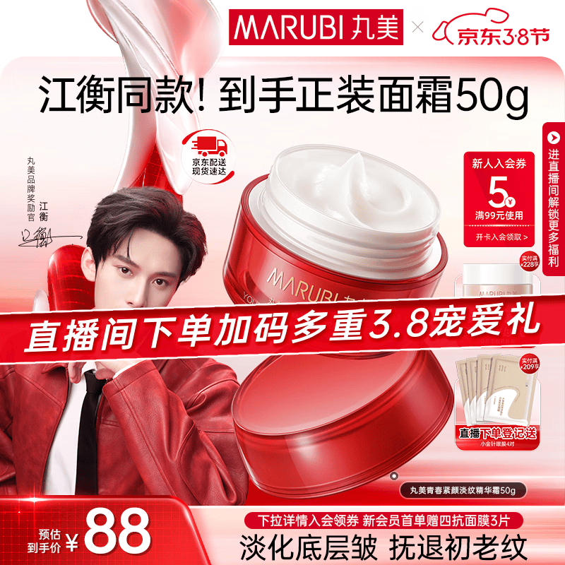 丸美（MARUBI）大红瓶面霜 抗皱紧致淡纹补水保湿乳液面霜女士护肤品 生日礼物女 【抗皱紧致】大红瓶面霜50g