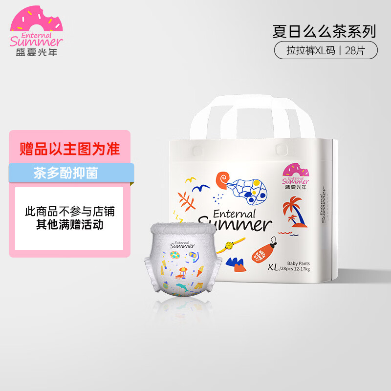 盛夏光年么么茶 拉拉裤XL码 28片 尿裤 尿不湿拉拉裤 超薄