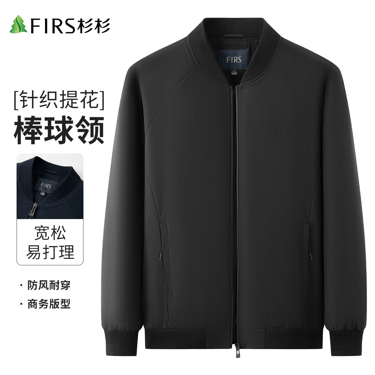 杉杉（FIRS）【易打理】春季易打理通勤男夹克休闲棒球领时尚百搭防风简约外套 黑色 M 170/88A(M)