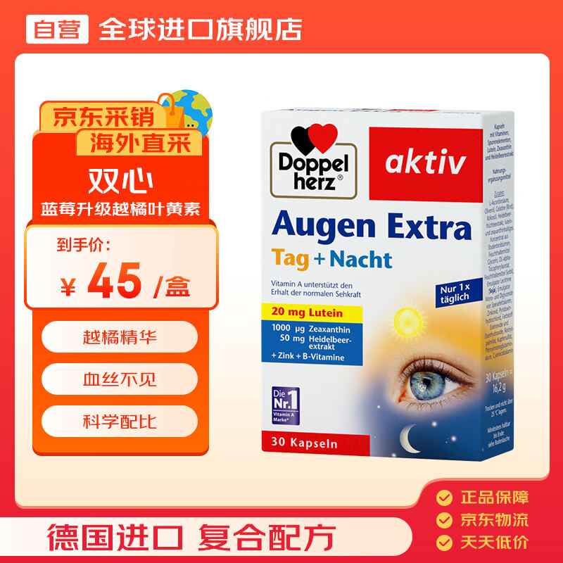 双心（Doppel herz）蓝莓叶黄素升级越橘30粒/盒成人护眼含维B防蓝光护黄斑核心
