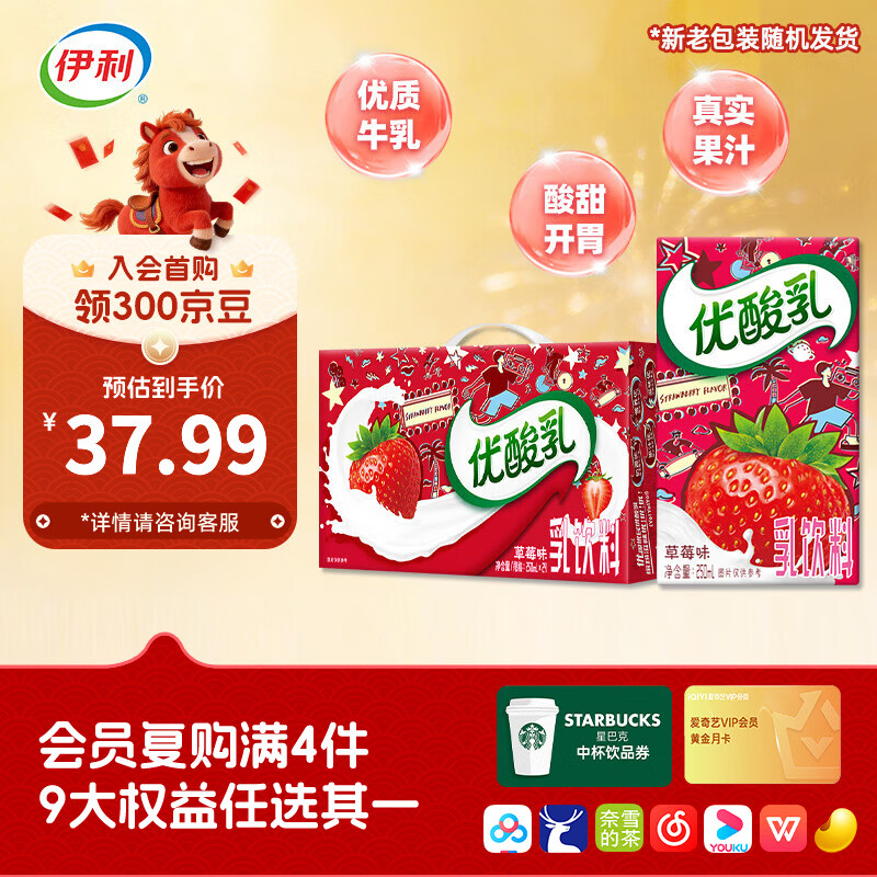 伊利优酸乳草莓味250ml*24盒/箱 风味乳饮料 营养早餐 年货礼盒 1月产