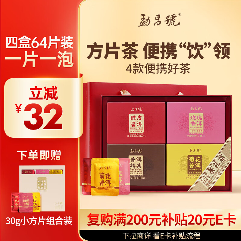 勐昌號茶叶云南普洱熟茶新会陈皮菊花玫瑰小方片茶叶礼盒320g礼品