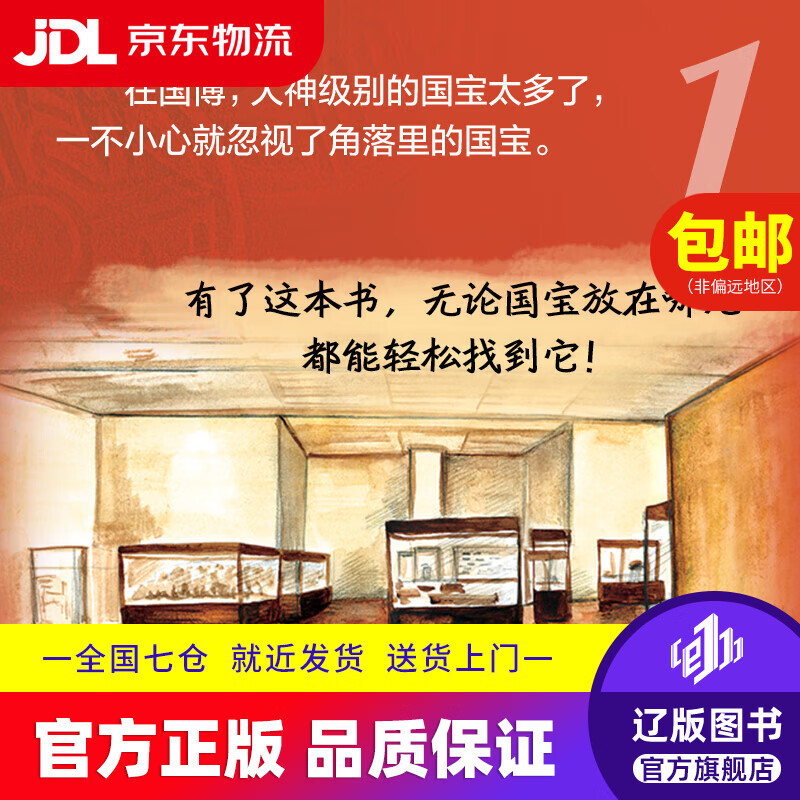 中国国家博物馆 孩子一定要去的博物馆 图说天下精装版王大庆明天出版社9787570817924