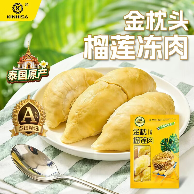 KINHISA【顺丰冷链】金枕头榴莲果肉速冻榴莲千层原材料烘焙榴莲点心原料 900g*2袋